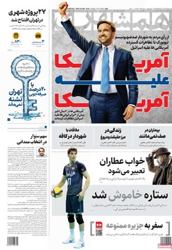 صفحه اول روزنامه‌های پنجشنبه ۱۵ آبان‌ماه ۱۴۰۴