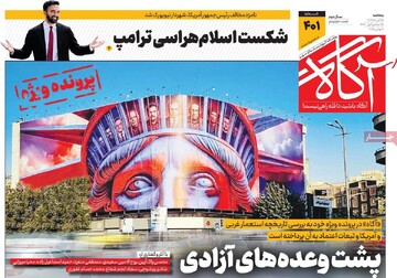 صفحه اول روزنامه‌های پنجشنبه ۱۵ آبان‌ماه ۱۴۰۴