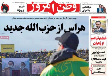 صفحه اول روزنامه‌های پنجشنبه ۱۵ آبان‌ماه ۱۴۰۴