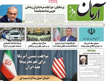 صفحه اول روزنامه‌های شنبه ۱۷ آبان‌ماه ۱۴۰۴