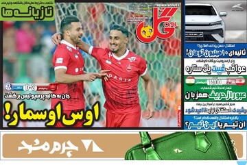 صفحه اول روزنامه‌های شنبه ۱۷ آبان‌ماه ۱۴۰۴