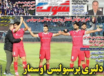 صفحه اول روزنامه‌های شنبه ۱۷ آبان‌ماه ۱۴۰۴