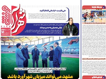 صفحه اول روزنامه‌های شنبه ۱۷ آبان‌ماه ۱۴۰۴