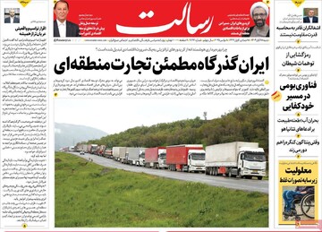 صفحه اول روزنامه‌های شنبه ۱۷ آبان‌ماه ۱۴۰۴