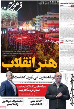 صفحه اول روزنامه‌های شنبه ۱۷ آبان‌ماه ۱۴۰۴