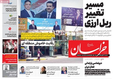 صفحه اول روزنامه‌های شنبه ۱۷ آبان‌ماه ۱۴۰۴