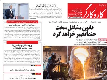 صفحه اول روزنامه‌های شنبه ۱۷ آبان‌ماه ۱۴۰۴