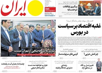 صفحه اول روزنامه‌های شنبه ۱۷ آبان‌ماه ۱۴۰۴