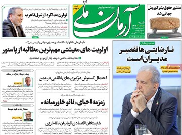 صفحه اول روزنامه‌های شنبه ۱۷ آبان‌ماه ۱۴۰۴