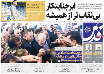 صفحه اول روزنامه‌های شنبه ۱۷ آبان‌ماه ۱۴۰۴