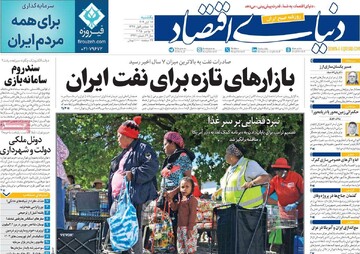 صفحه اول روزنامه‌های یکشنبه ۱۸ آبان‌ماه ۱۴۰۴