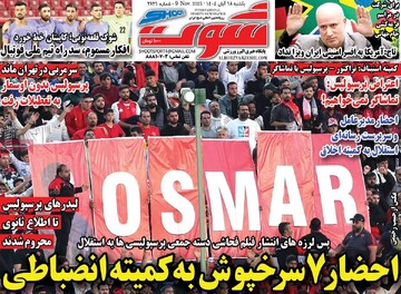 صفحه اول روزنامه‌های یکشنبه ۱۸ آبان‌ماه ۱۴۰۴