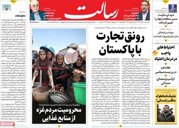 صفحه اول روزنامه‌های یکشنبه ۱۸ آبان‌ماه ۱۴۰۴