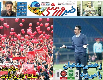 صفحه اول روزنامه‌های یکشنبه ۱۸ آبان‌ماه ۱۴۰۴