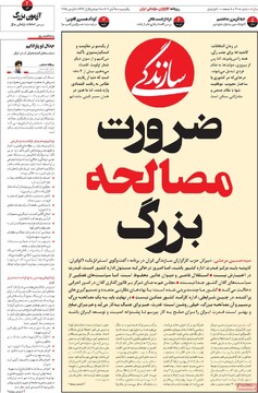 صفحه اول روزنامه‌های یکشنبه ۱۸ آبان‌ماه ۱۴۰۴