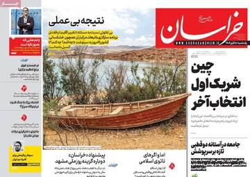 صفحه اول روزنامه‌های یکشنبه ۱۸ آبان‌ماه ۱۴۰۴