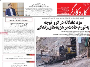 صفحه اول روزنامه‌های یکشنبه ۱۸ آبان‌ماه ۱۴۰۴