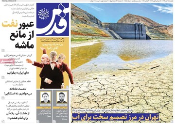 صفحه اول روزنامه‌های یکشنبه ۱۸ آبان‌ماه ۱۴۰۴