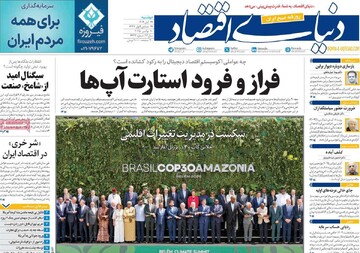 صفحه اول روزنامه‌های دوشنبه ۱۹ آبان‌ماه ۱۴۰۴