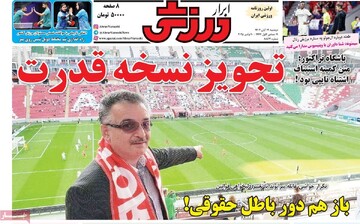 صفحه اول روزنامه‌های دوشنبه ۱۹ آبان‌ماه ۱۴۰۴