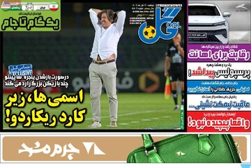 صفحه اول روزنامه‌های دوشنبه ۱۹ آبان‌ماه ۱۴۰۴