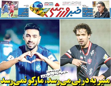 صفحه اول روزنامه‌های دوشنبه ۱۹ آبان‌ماه ۱۴۰۴