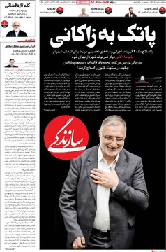 صفحه اول روزنامه‌های دوشنبه ۱۹ آبان‌ماه ۱۴۰۴