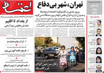 صفحه اول روزنامه‌های دوشنبه ۱۹ آبان‌ماه ۱۴۰۴