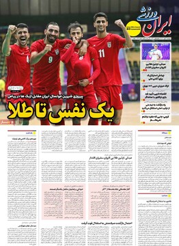 صفحه اول روزنامه‌های دوشنبه ۱۹ آبان‌ماه ۱۴۰۴