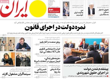 صفحه اول روزنامه‌های دوشنبه ۱۹ آبان‌ماه ۱۴۰۴