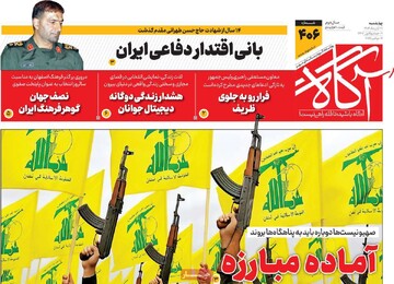 صفحه اول روزنامه‌های چهارشنبه ۲۱ آبان‌ماه ۱۴۰۴