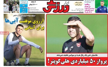 صفحه اول روزنامه‌های چهارشنبه ۲۱ آبان‌ماه ۱۴۰۴