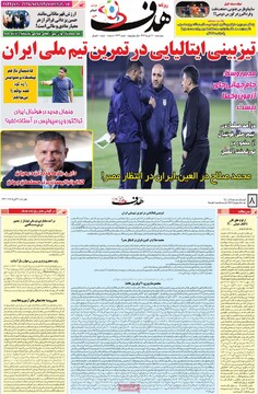 صفحه اول روزنامه‌های چهارشنبه ۲۱ آبان‌ماه ۱۴۰۴