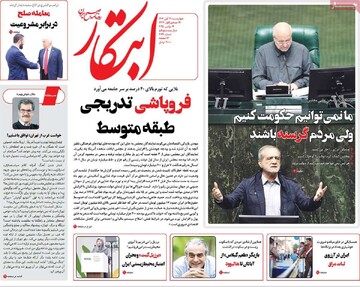 صفحه اول روزنامه‌های چهارشنبه ۲۱ آبان‌ماه ۱۴۰۴