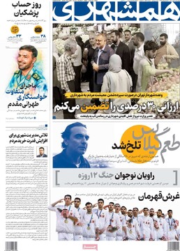 صفحه اول روزنامه‌های چهارشنبه ۲۱ آبان‌ماه ۱۴۰۴