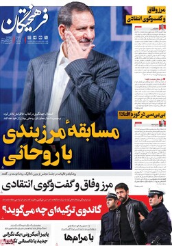 صفحه اول روزنامه‌های چهارشنبه ۲۱ آبان‌ماه ۱۴۰۴