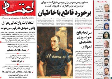 صفحه اول روزنامه‌های چهارشنبه ۲۱ آبان‌ماه ۱۴۰۴