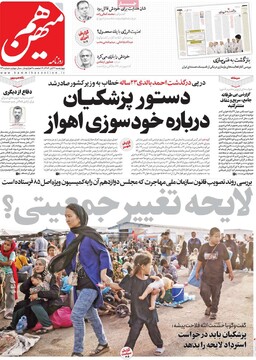 صفحه اول روزنامه‌های چهارشنبه ۲۱ آبان‌ماه ۱۴۰۴