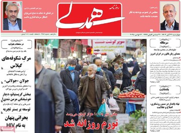صفحه اول روزنامه‌های چهارشنبه ۲۱ آبان‌ماه ۱۴۰۴