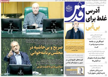 صفحه اول روزنامه‌های چهارشنبه ۲۱ آبان‌ماه ۱۴۰۴