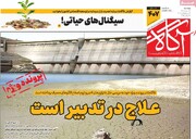 صفحه اول روزنامه‌های پنجشنبه ۲۲ آبان‌ماه ۱۴۰۴