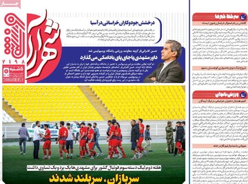 صفحه اول روزنامه‌های پنجشنبه ۲۲ آبان‌ماه ۱۴۰۴