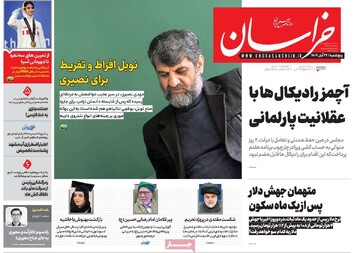 صفحه اول روزنامه‌های پنجشنبه ۲۲ آبان‌ماه ۱۴۰۴