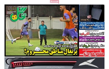 صفحه اول روزنامه‌های پنجشنبه ۲۲ آبان‌ماه ۱۴۰۴