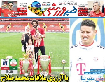 صفحه اول روزنامه‌های پنجشنبه ۲۲ آبان‌ماه ۱۴۰۴