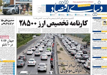 صفحه اول روزنامه‌های پنجشنبه ۲۲ آبان‌ماه ۱۴۰۴