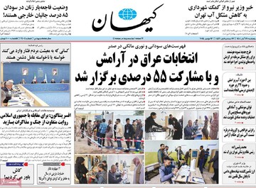 صفحه اول روزنامه‌های پنجشنبه ۲۲ آبان‌ماه ۱۴۰۴