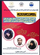 برگزاری کرسی علمی ترویجی با عنوان کاربرد فقه تسهیلی با محوریت مسائل مبتلابه زنان