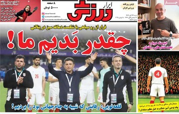 صفحه اول روزنامه‌های شنبه ۲۴ آبان‌‌ماه ۱۴۰۴