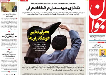 صفحه اول روزنامه‌های شنبه ۲۴ آبان‌‌ماه ۱۴۰۴